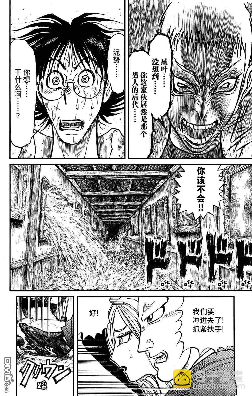 《破坏双亡亭》第232话 第10页