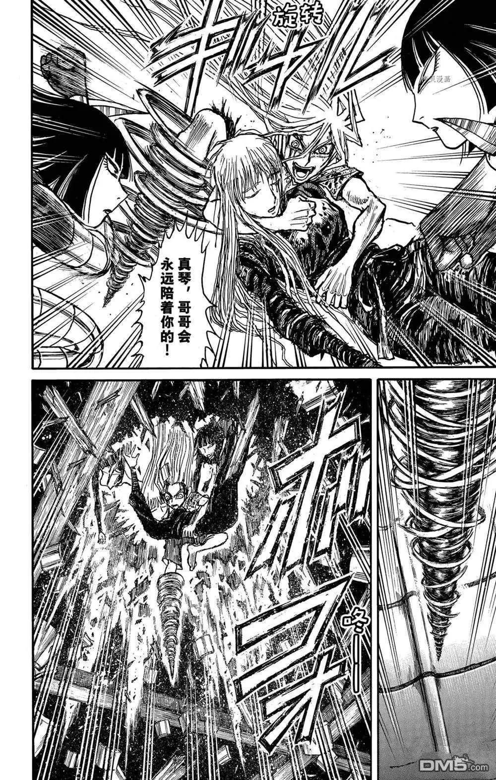 《破坏双亡亭》第232话 第12页