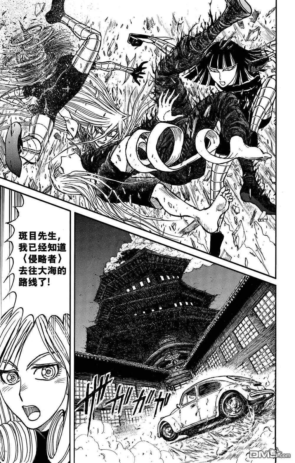 《破坏双亡亭》第232话 第13页