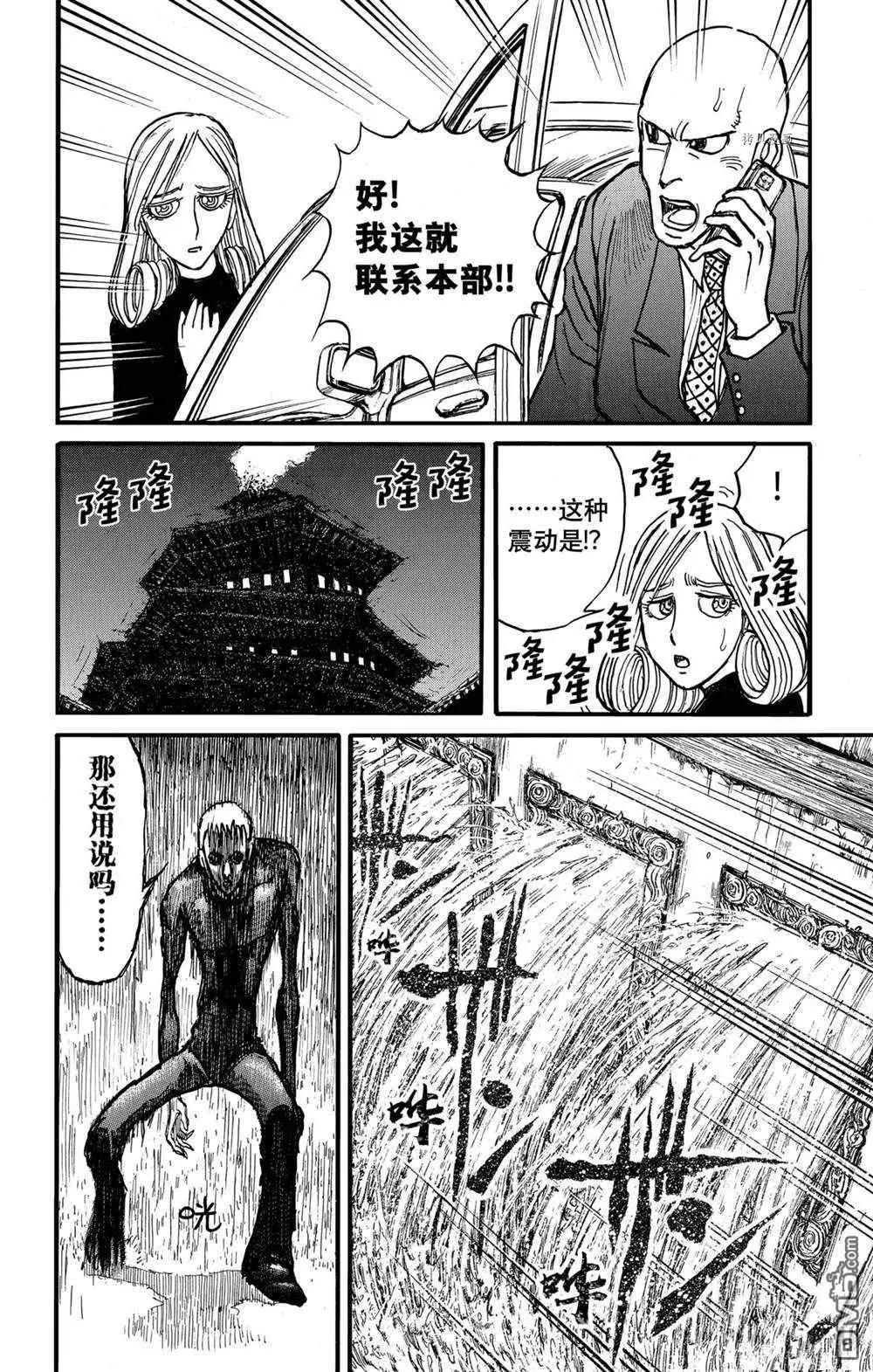 《破坏双亡亭》第232话 第14页