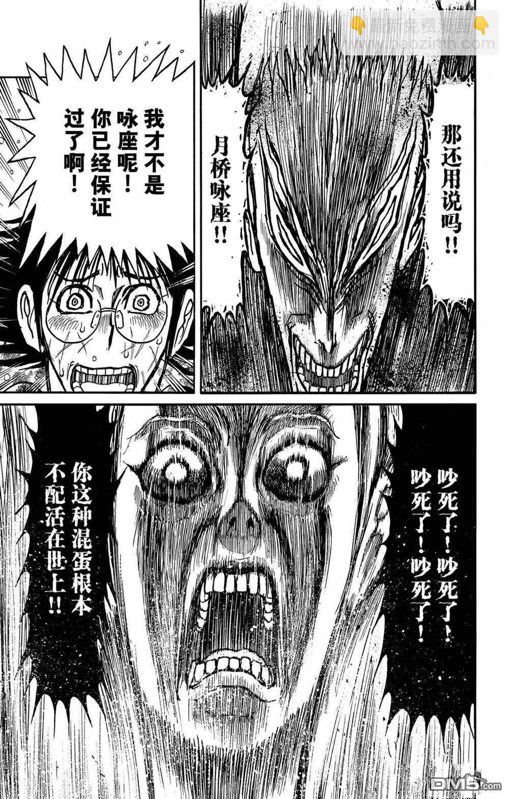《破坏双亡亭》第232话 第15页