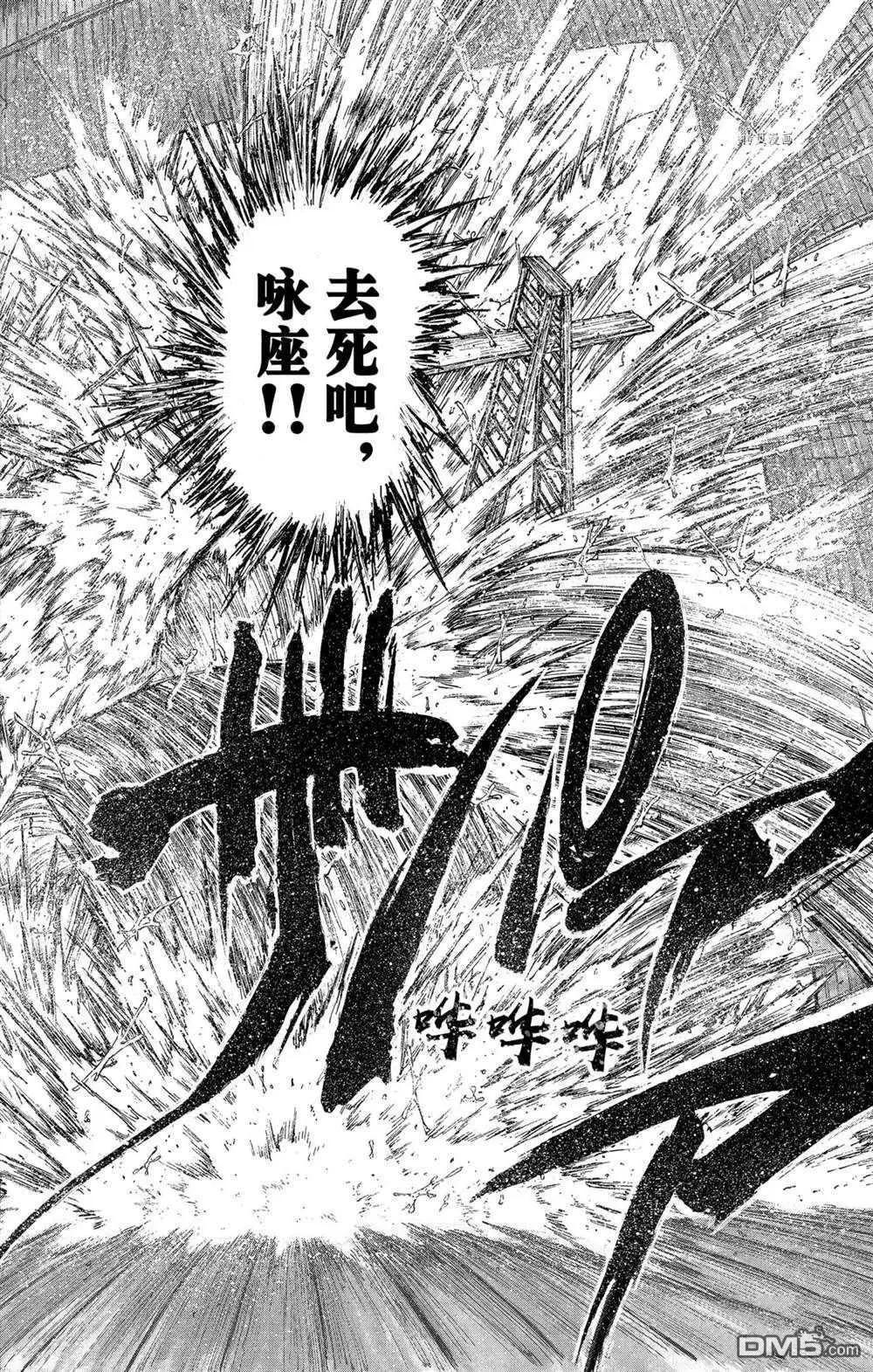 《破坏双亡亭》第232话 第16页