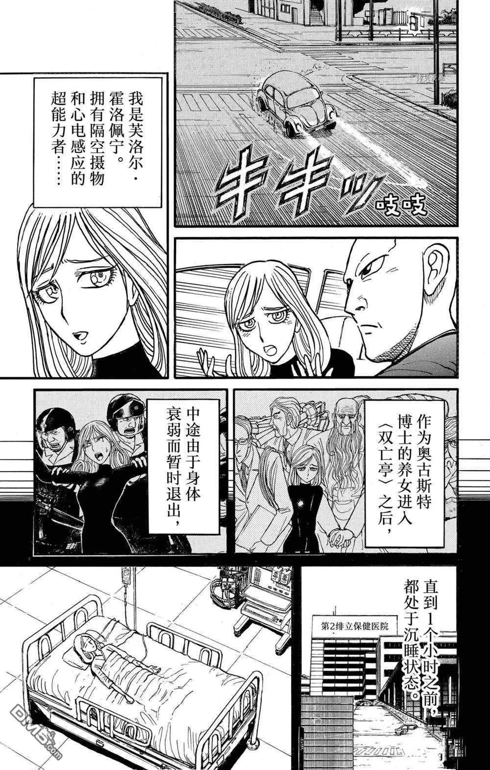 《破坏双亡亭》第232话 第1页