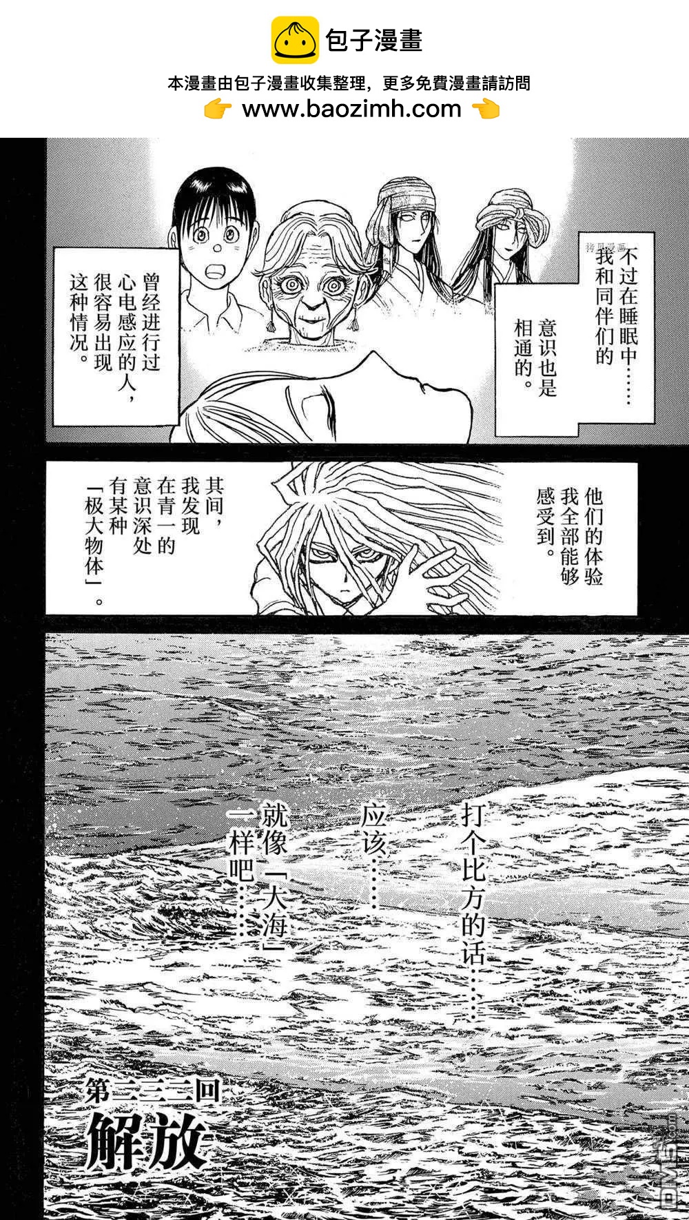 《破坏双亡亭》第232话 第2页