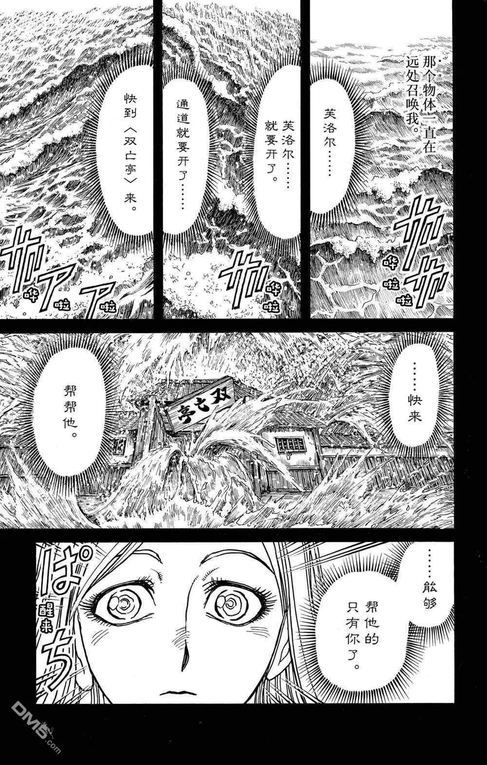《破坏双亡亭》第232话 第3页