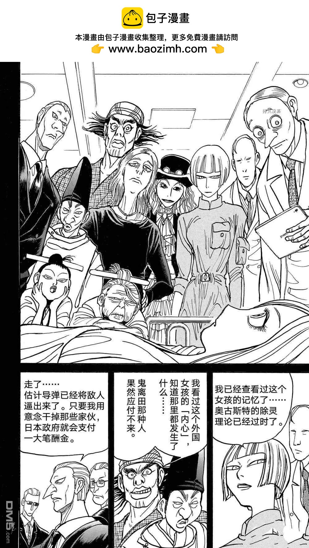 《破坏双亡亭》第232话 第4页