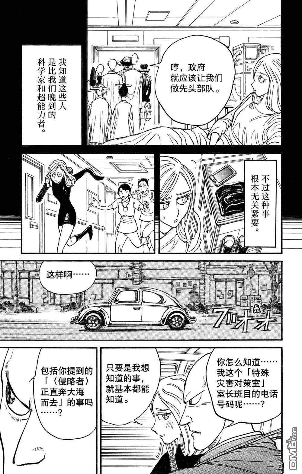 《破坏双亡亭》第232话 第5页