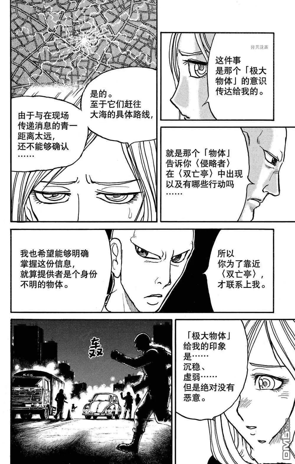 《破坏双亡亭》第232话 第6页