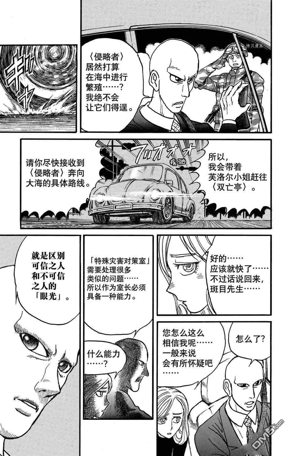 《破坏双亡亭》第232话 第7页