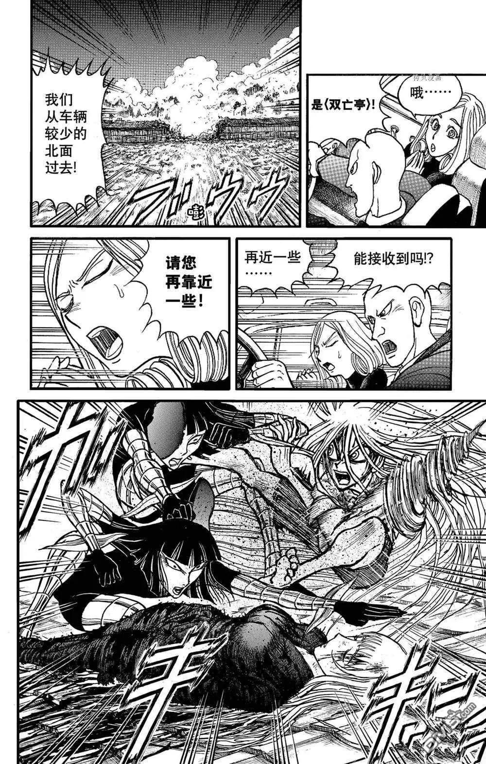 《破坏双亡亭》第232话 第8页