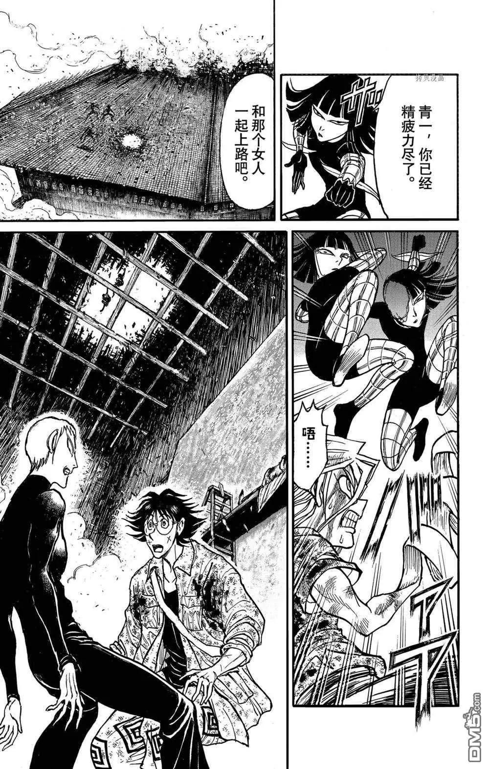 《破坏双亡亭》第232话 第9页