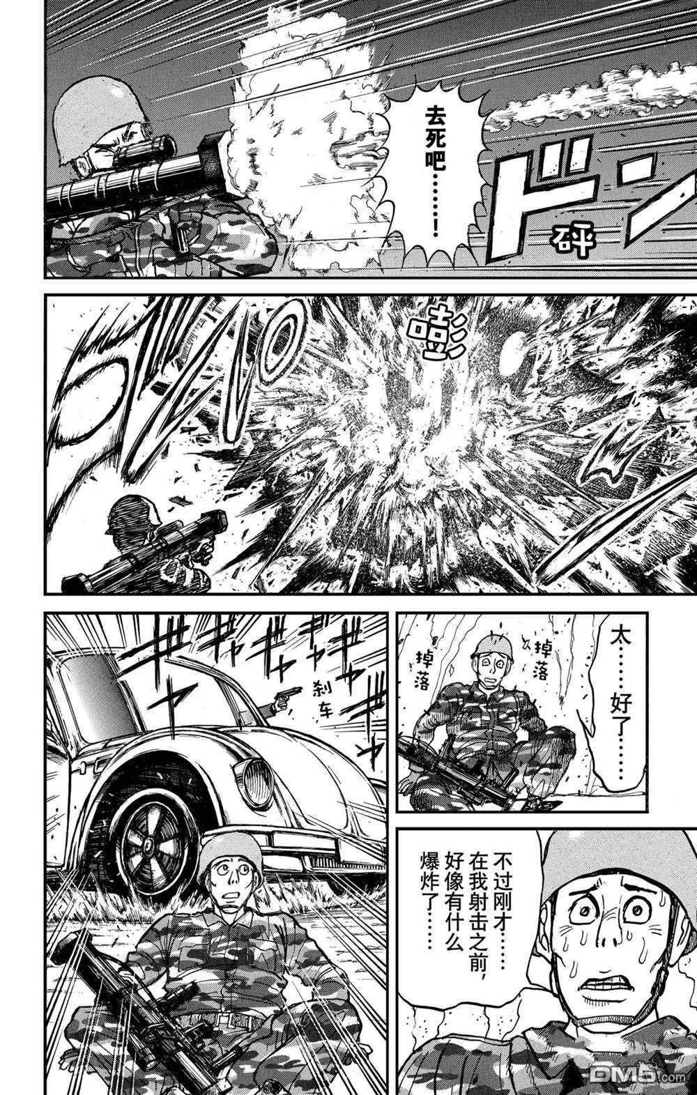 《破坏双亡亭》第231话 第10页