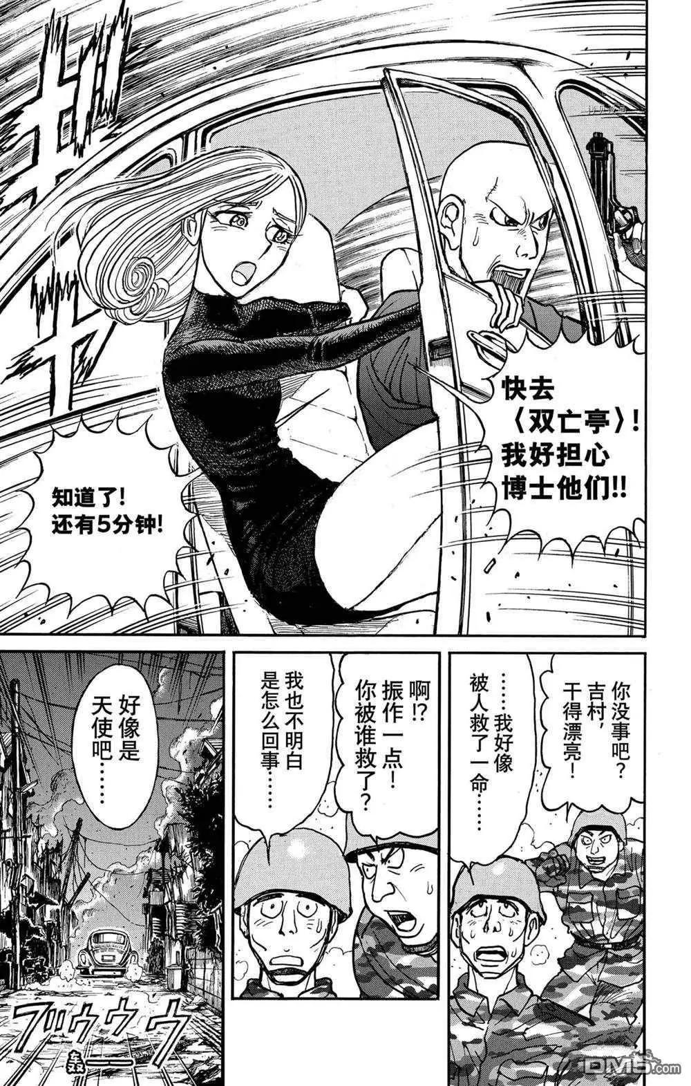 《破坏双亡亭》第231话 第11页