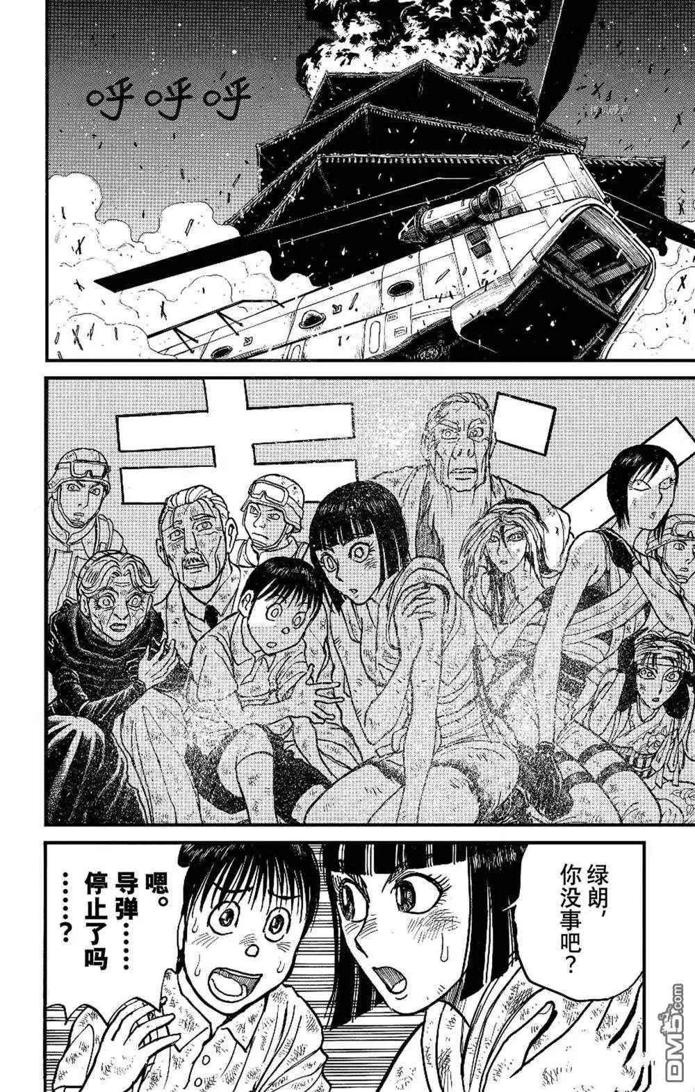 《破坏双亡亭》第231话 第12页