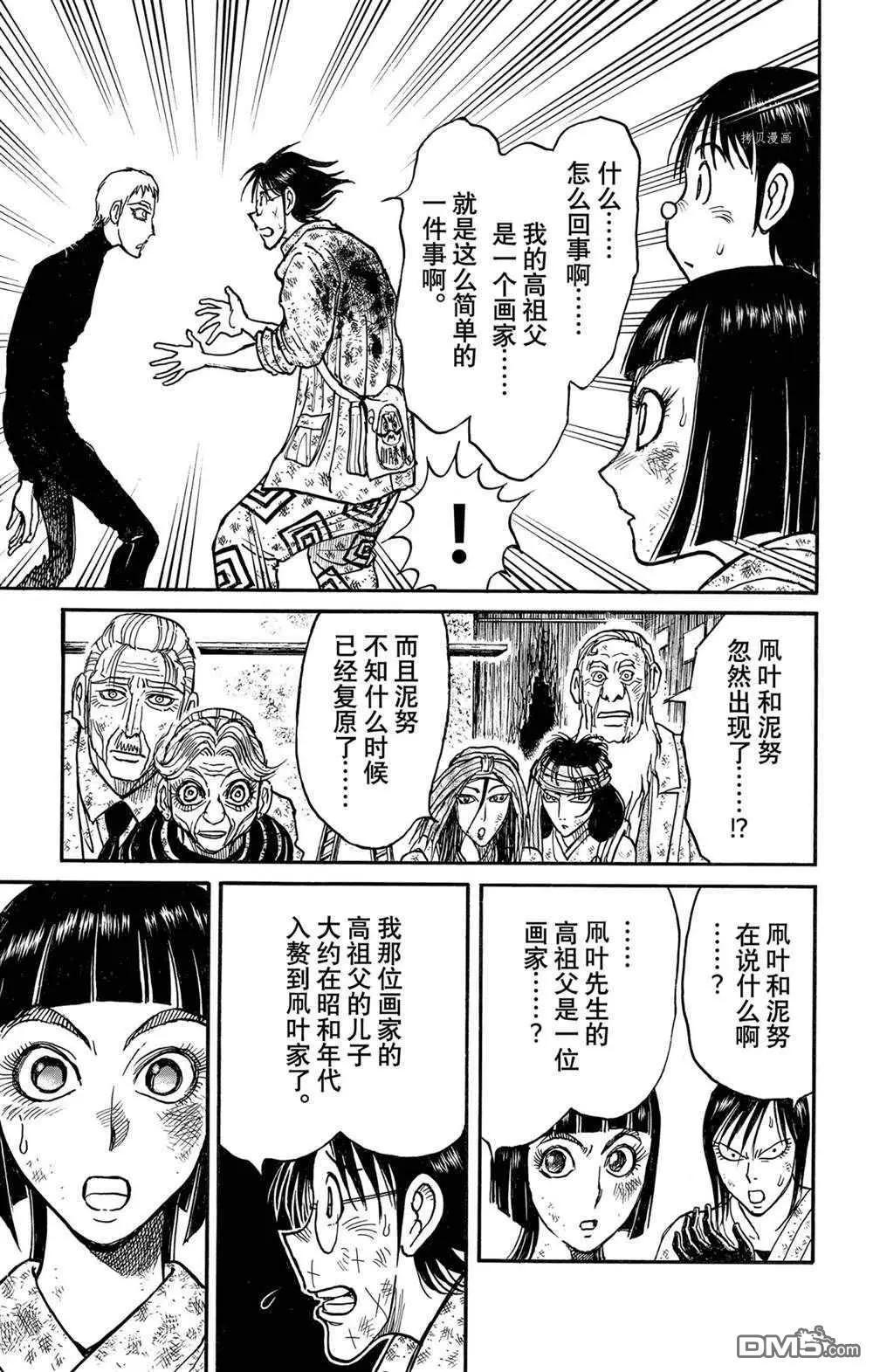 《破坏双亡亭》第231话 第13页