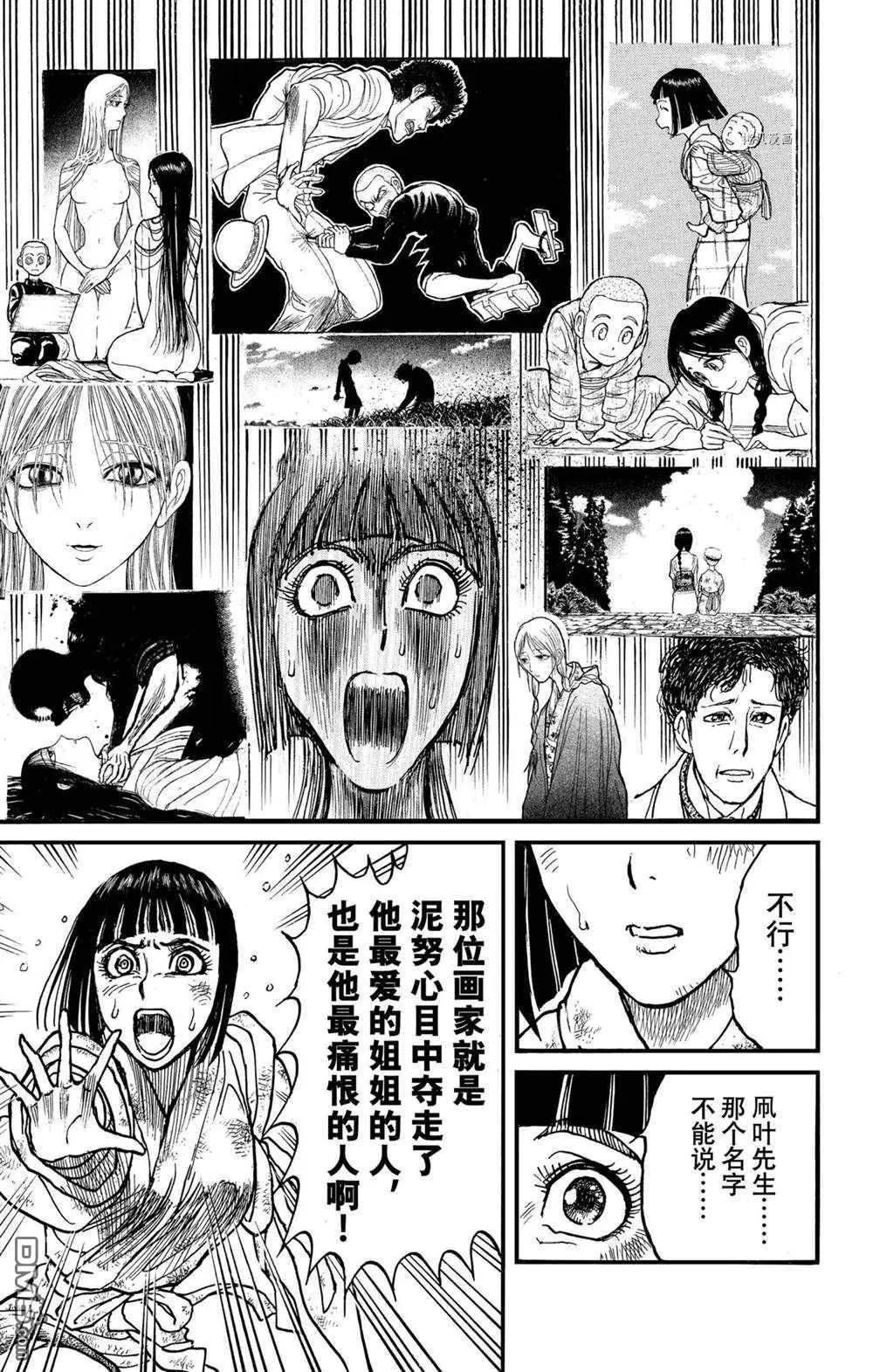 《破坏双亡亭》第231话 第15页