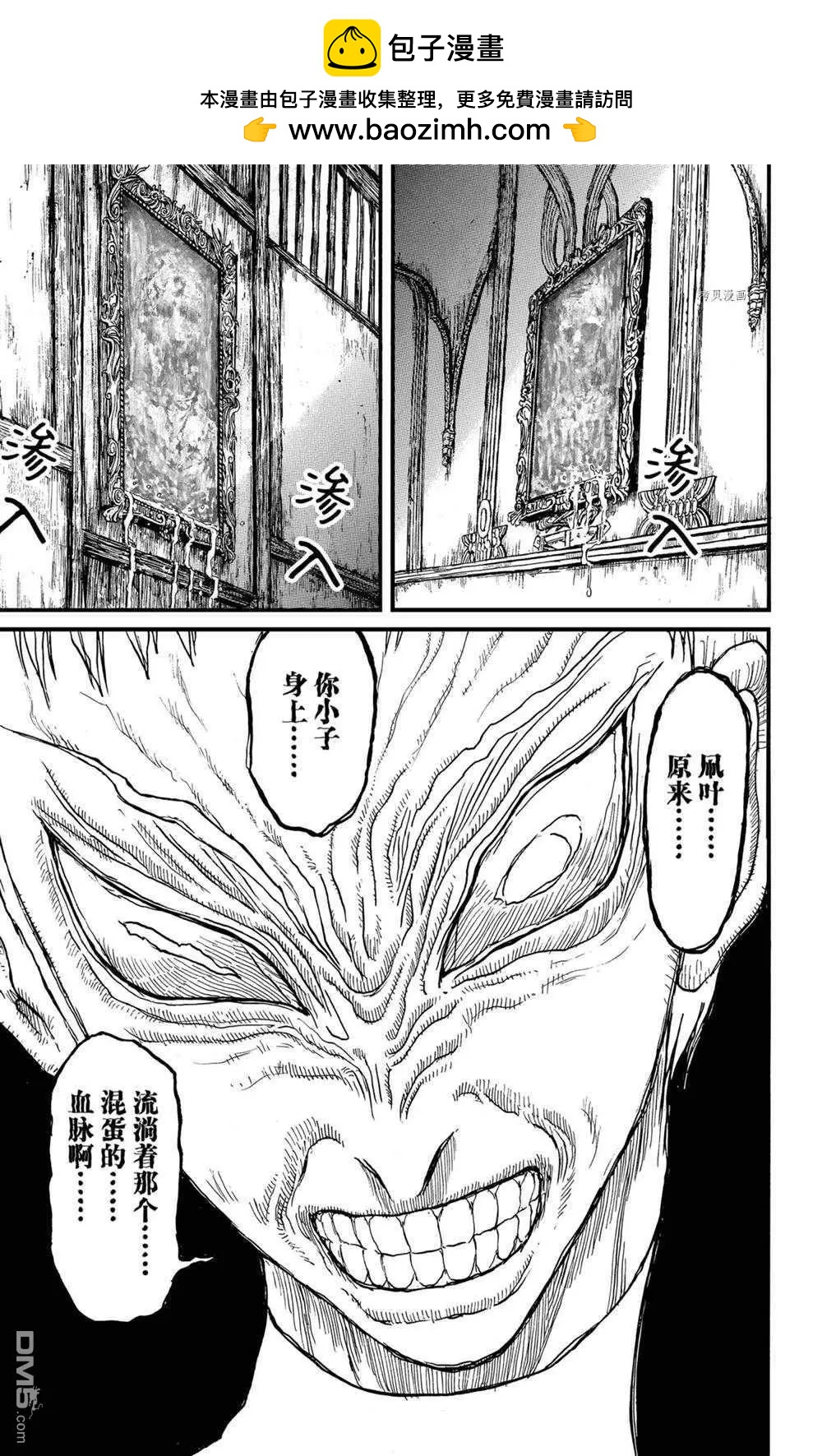 《破坏双亡亭》第231话 第17页