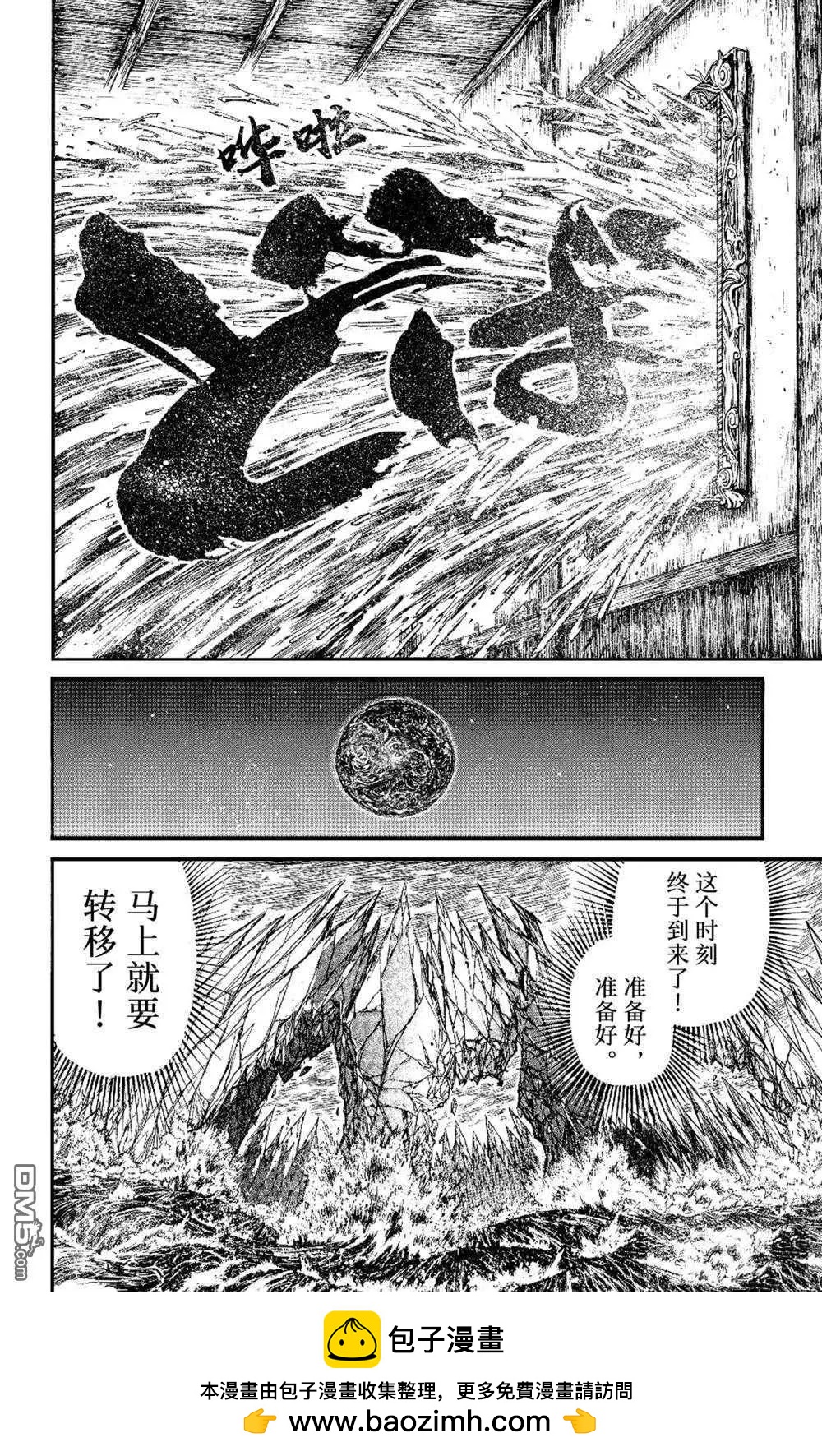《破坏双亡亭》第231话 第18页