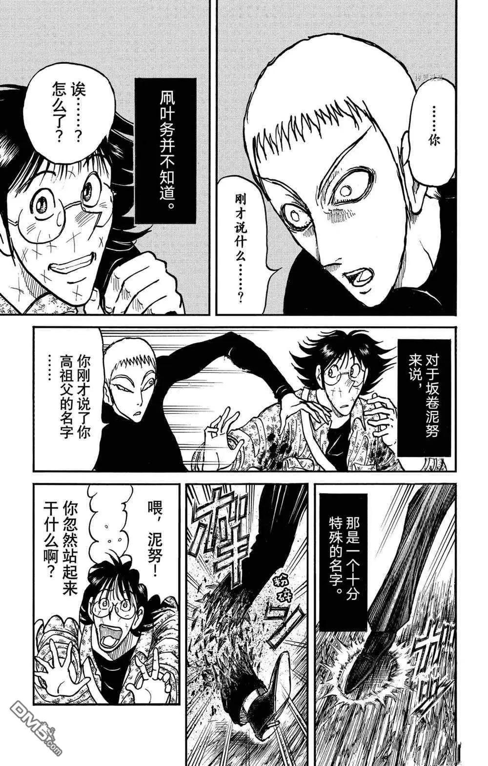 《破坏双亡亭》第231话 第1页