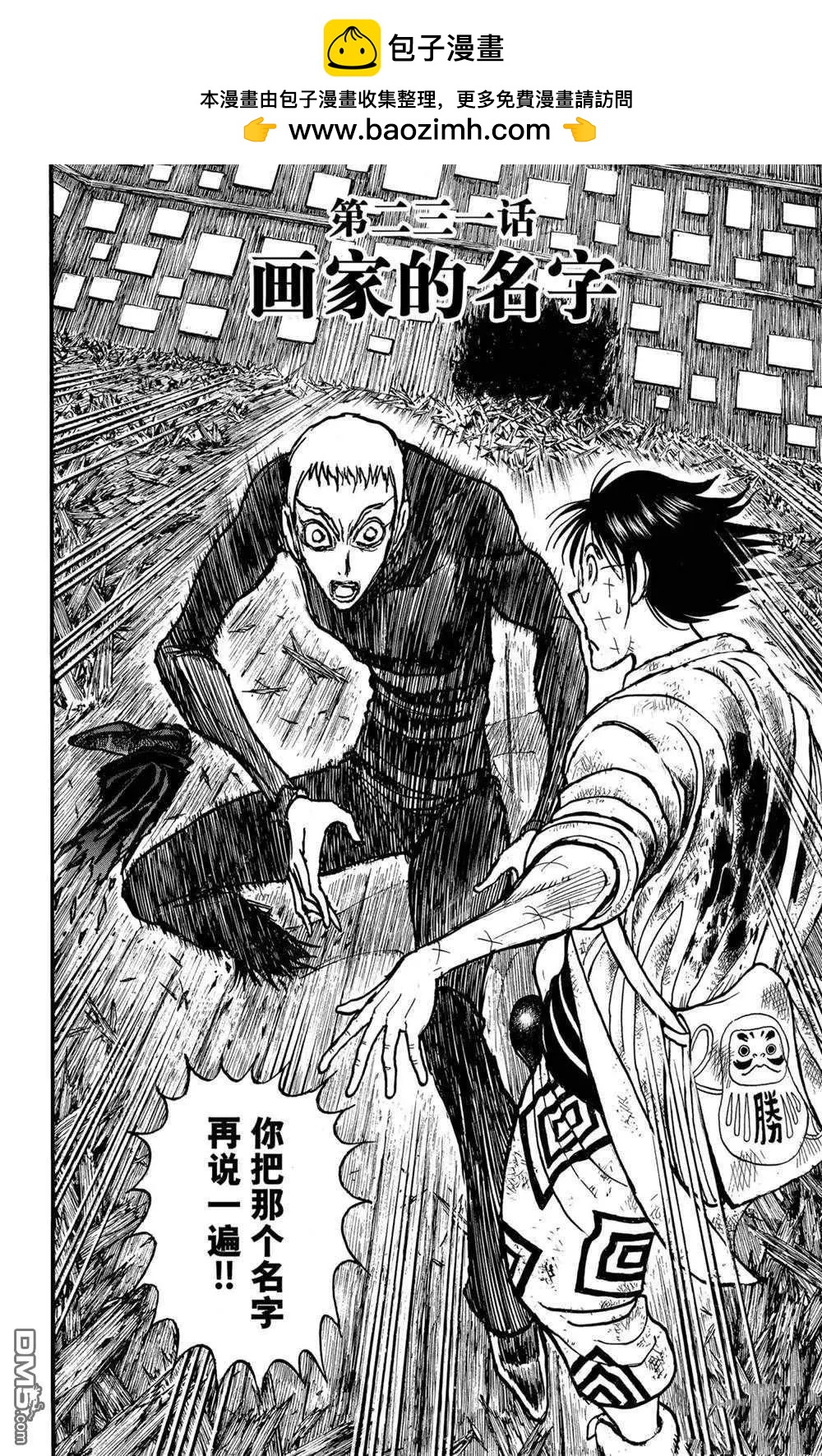 《破坏双亡亭》第231话 第2页