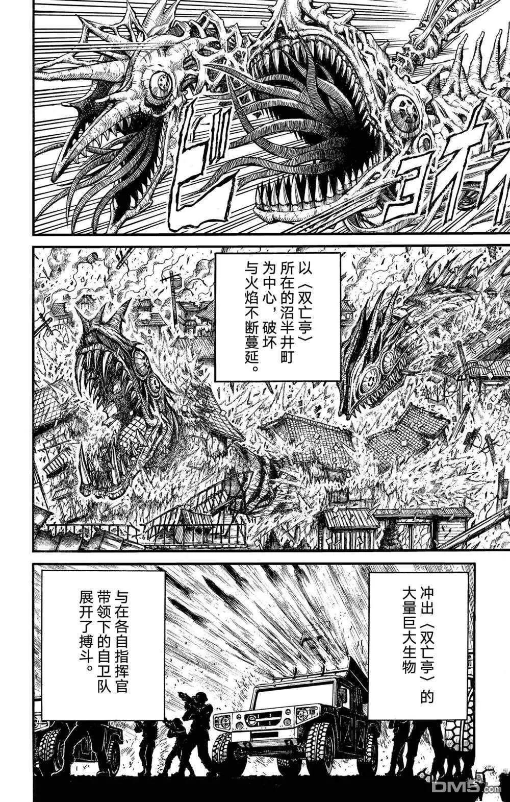 《破坏双亡亭》第231话 第4页
