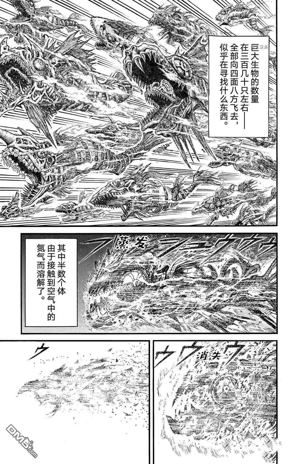 《破坏双亡亭》第231话 第5页