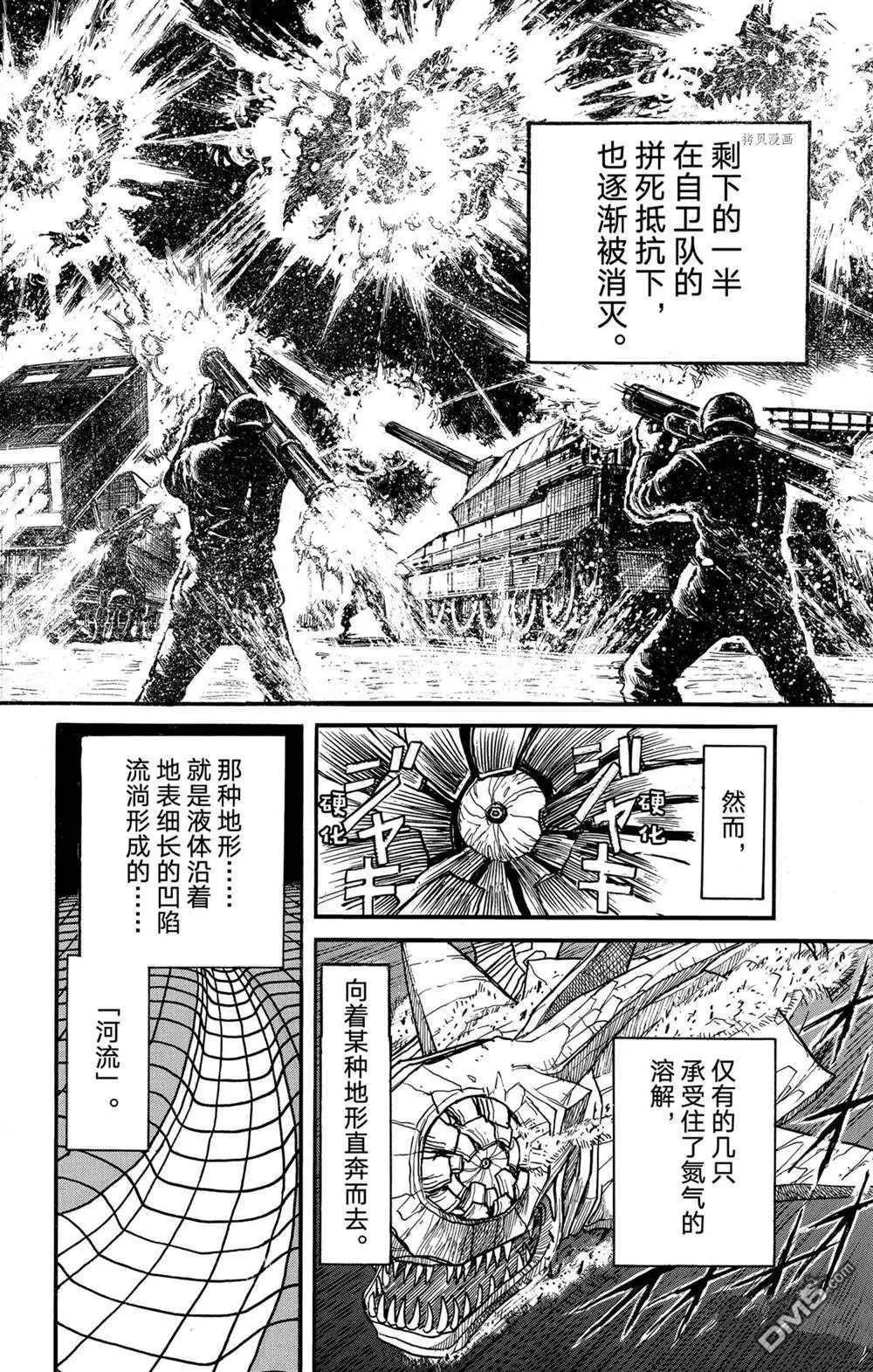 《破坏双亡亭》第231话 第6页