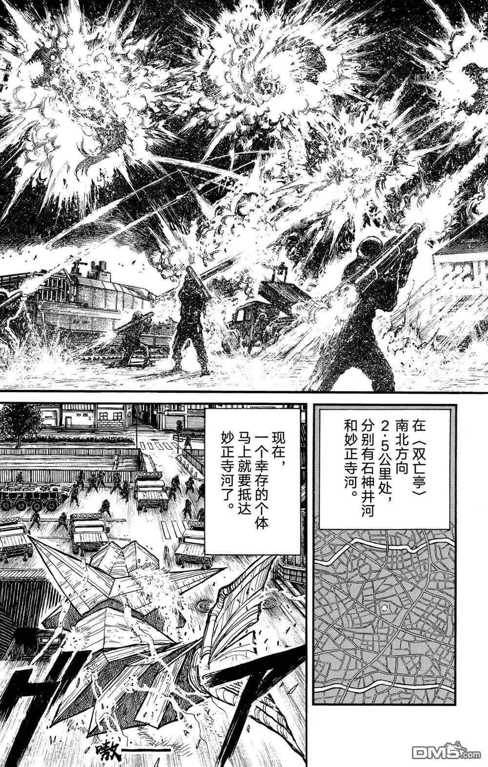 《破坏双亡亭》第231话 第7页