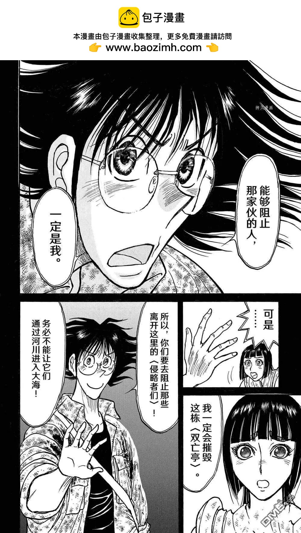 《破坏双亡亭》第234话 第10页