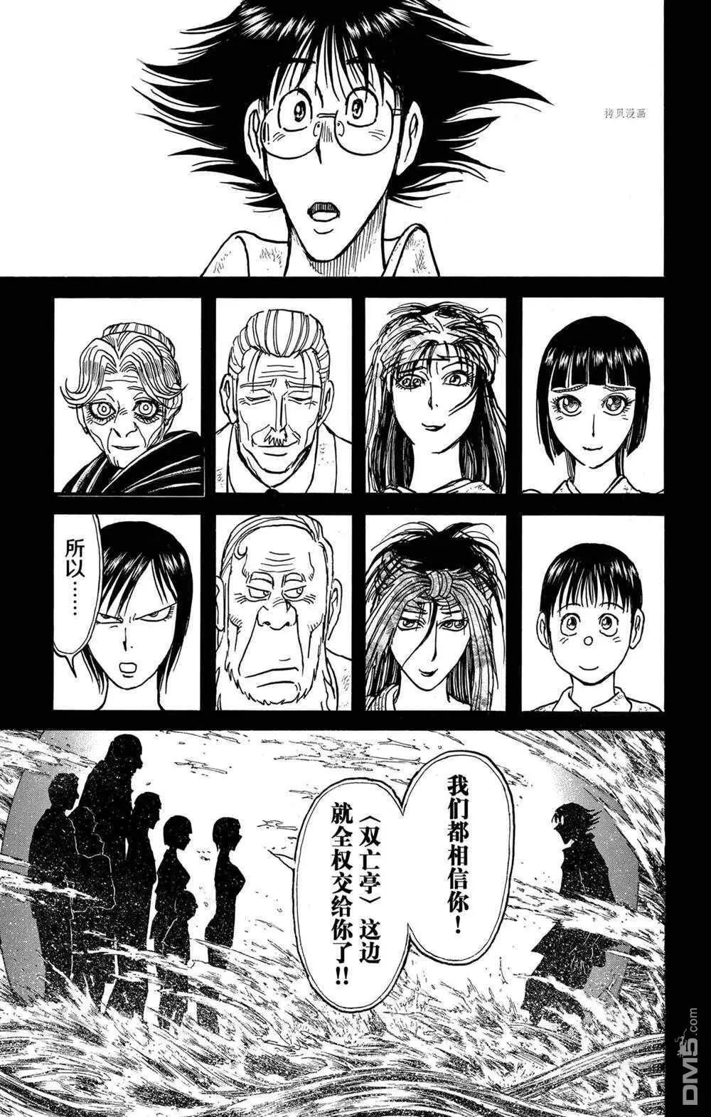 《破坏双亡亭》第234话 第13页