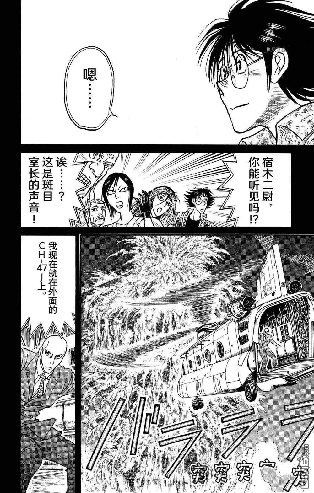 《破坏双亡亭》第234话 第14页