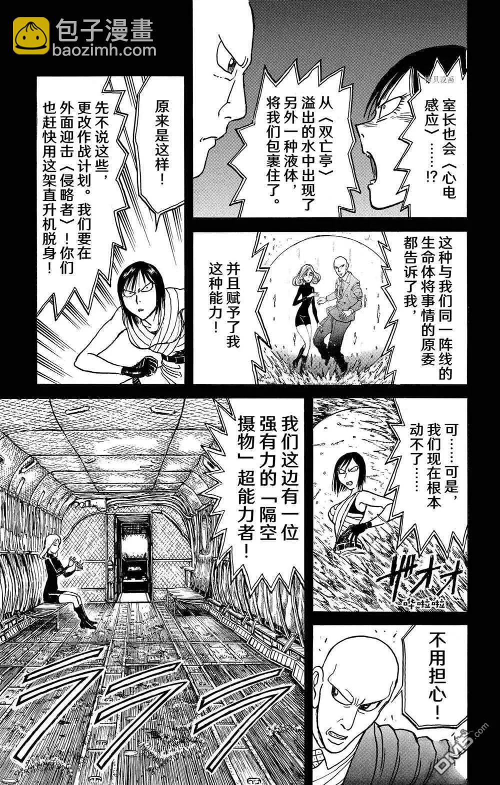 《破坏双亡亭》第234话 第15页