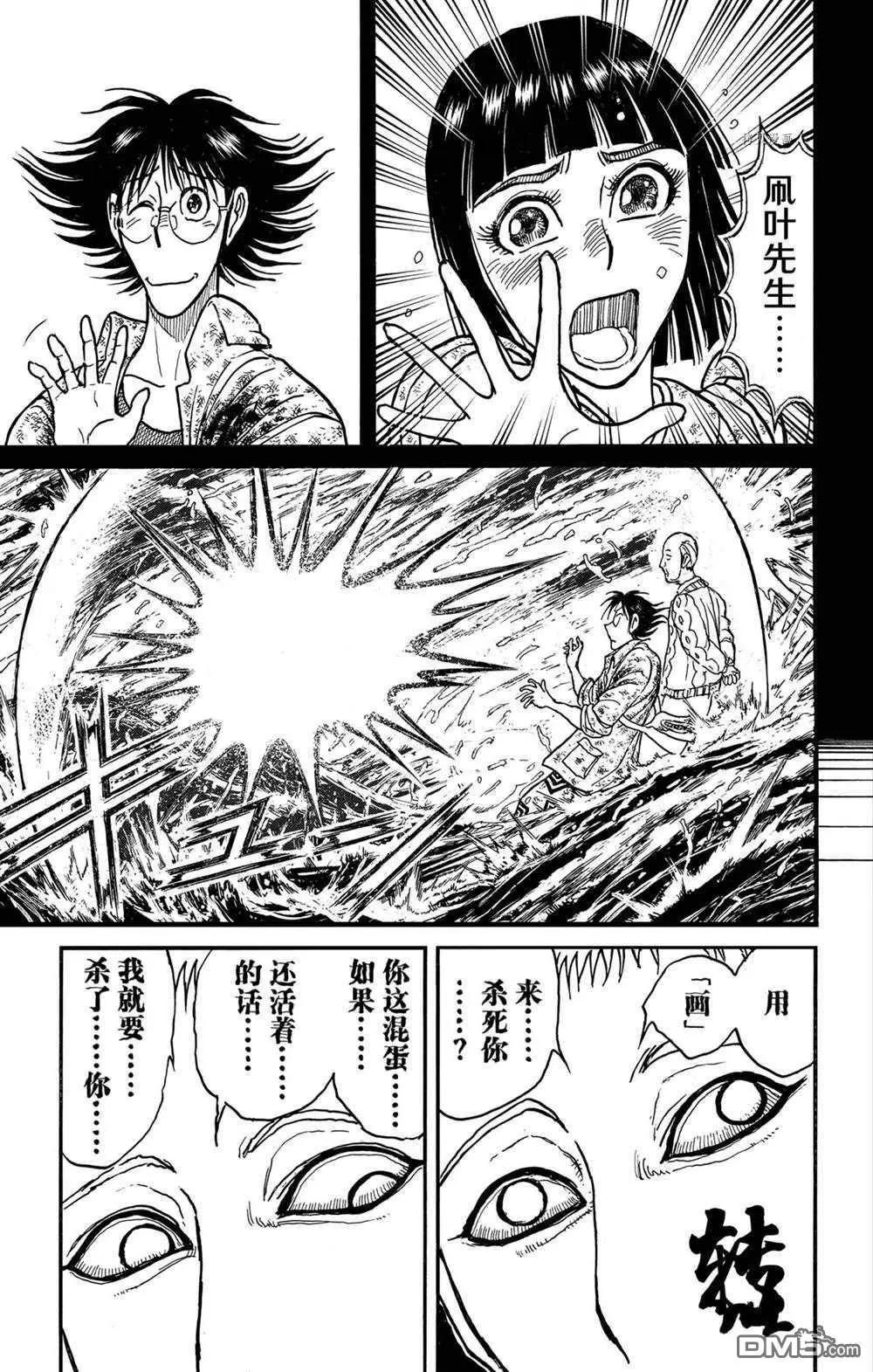 《破坏双亡亭》第234话 第17页