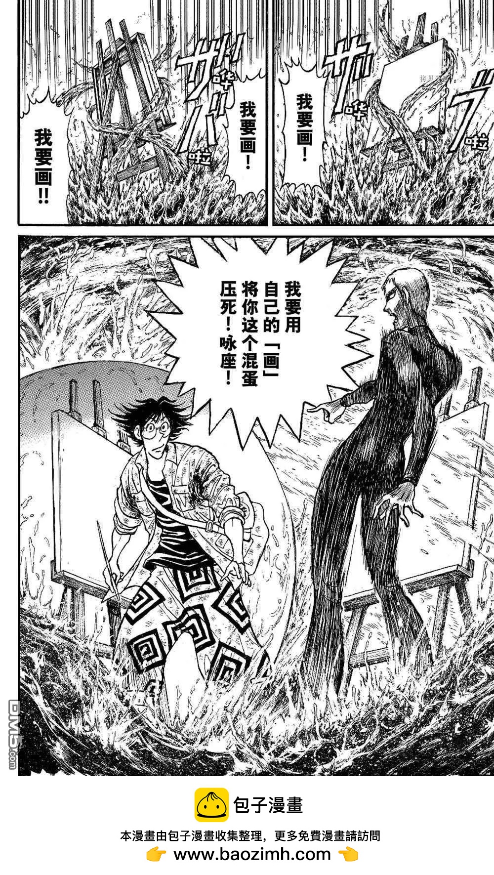 《破坏双亡亭》第234话 第18页
