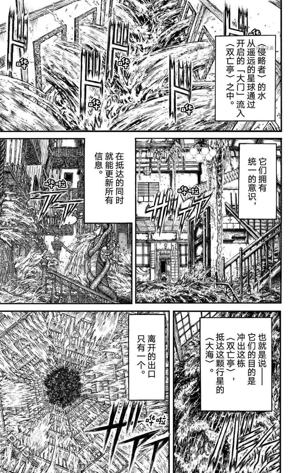 《破坏双亡亭》第234话 第1页