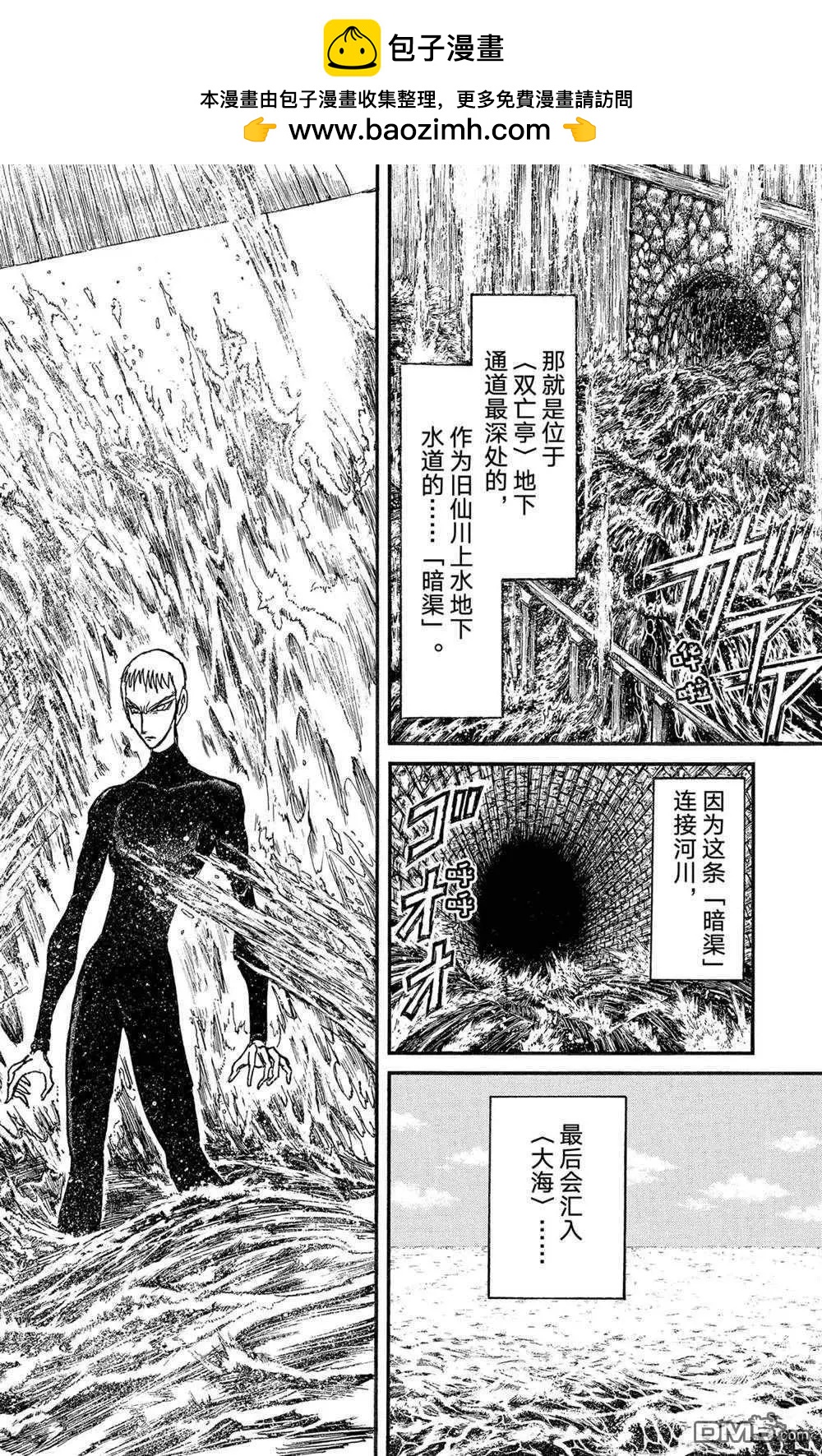 《破坏双亡亭》第234话 第2页