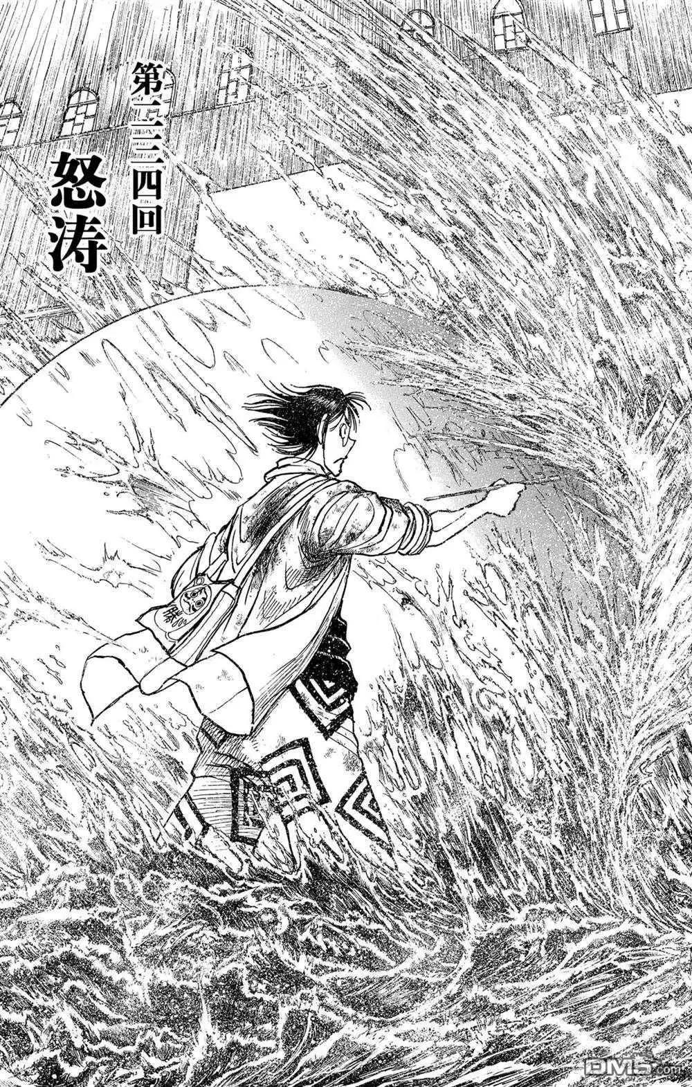 《破坏双亡亭》第234话 第3页