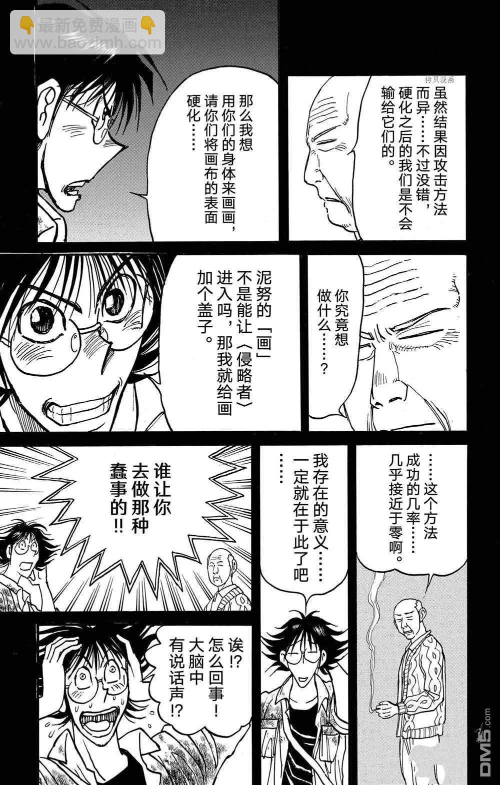《破坏双亡亭》第234话 第7页