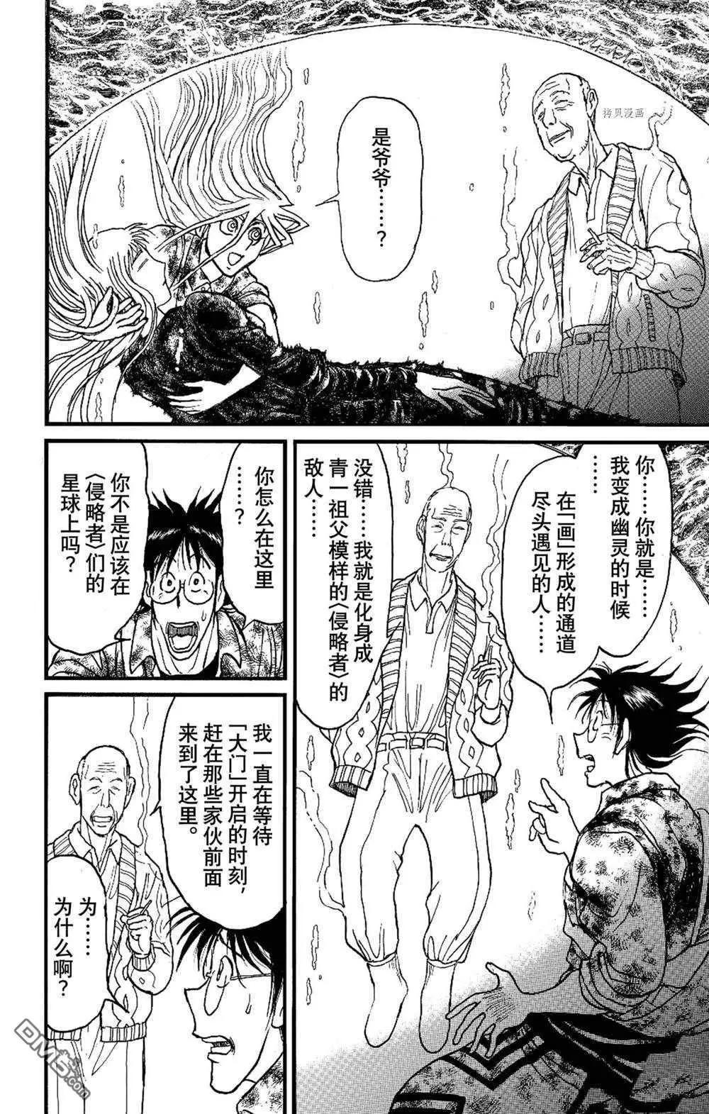《破坏双亡亭》第233话 第12页
