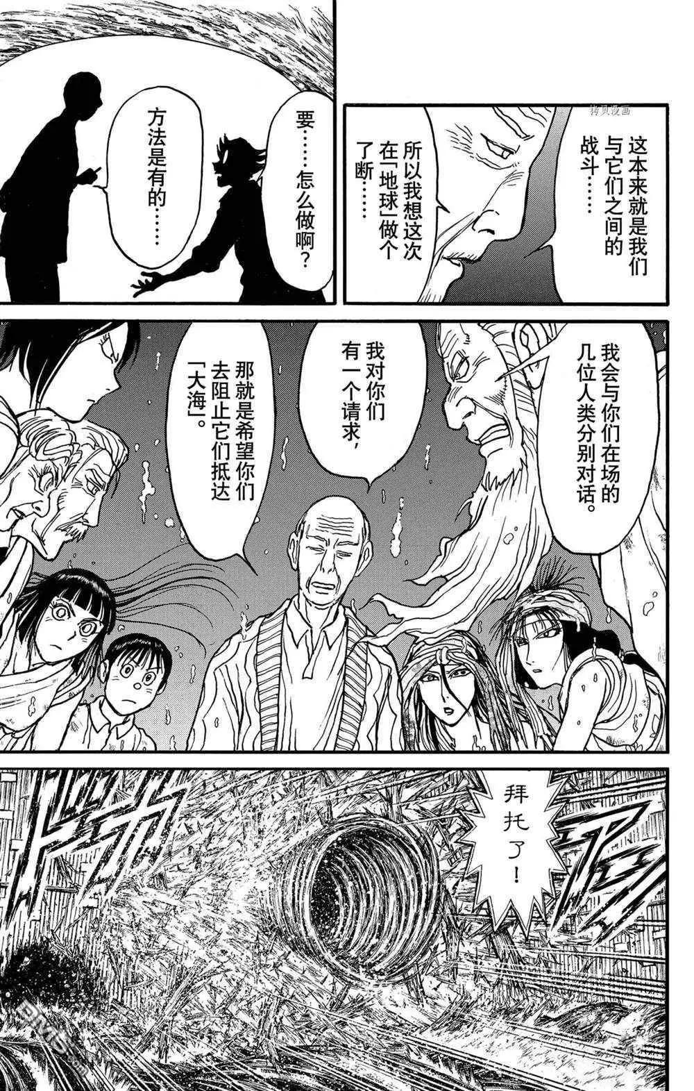 《破坏双亡亭》第233话 第13页