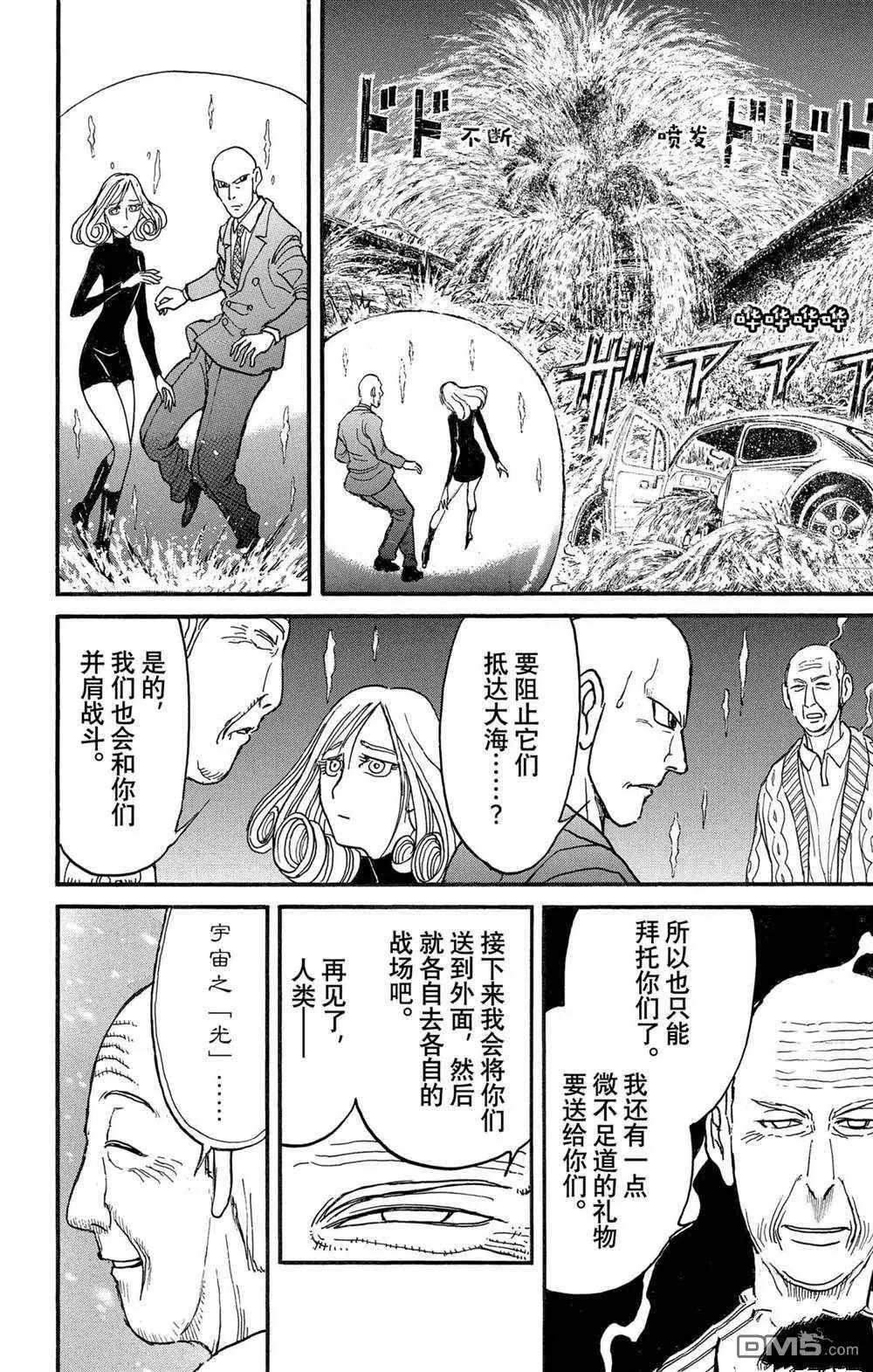 《破坏双亡亭》第233话 第14页