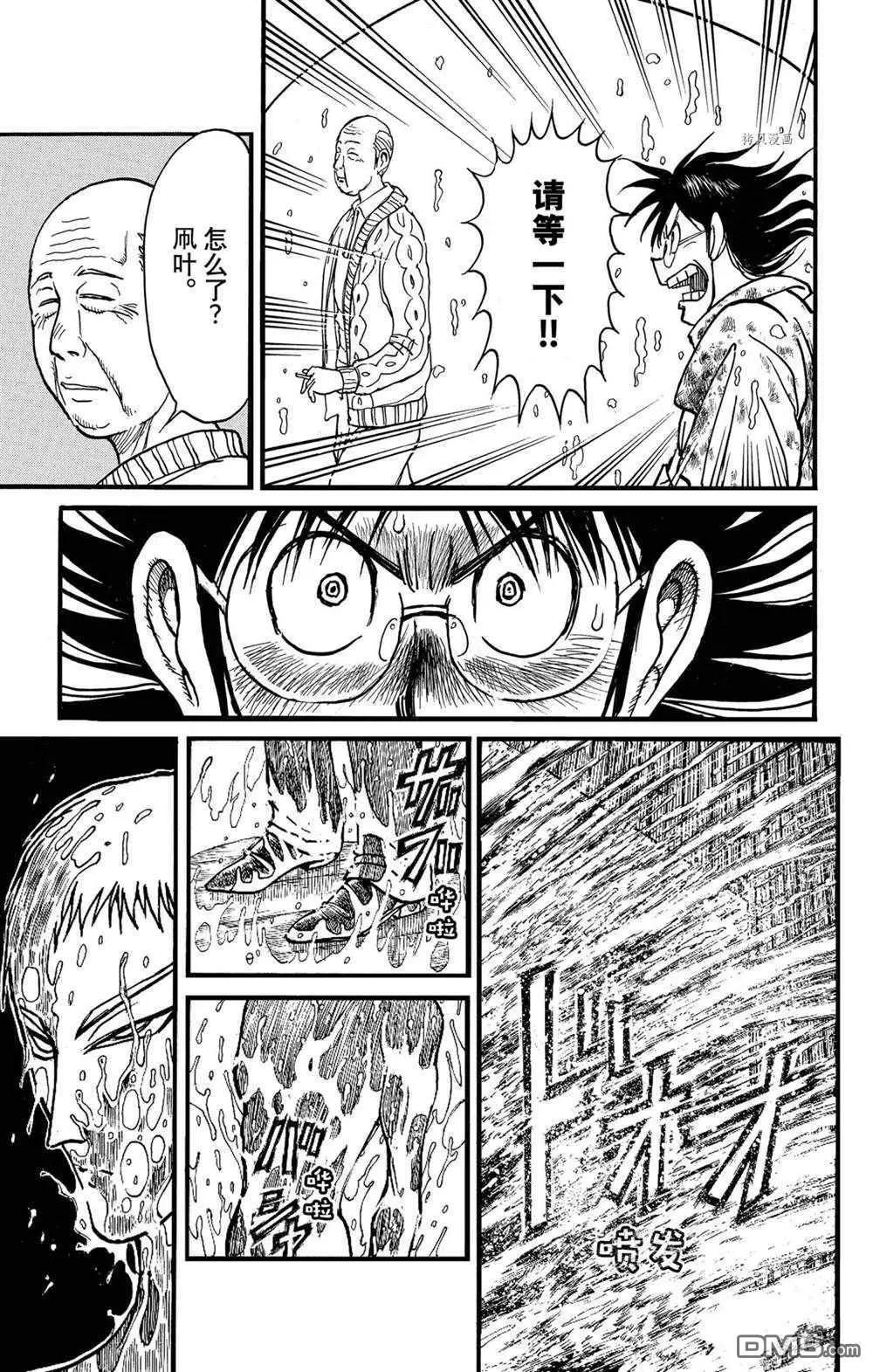 《破坏双亡亭》第233话 第15页