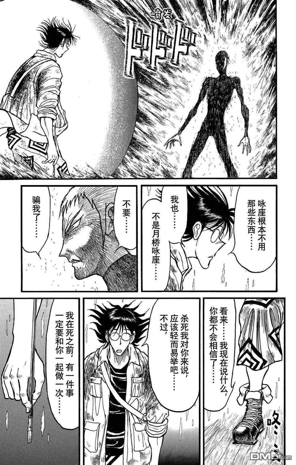 《破坏双亡亭》第233话 第17页