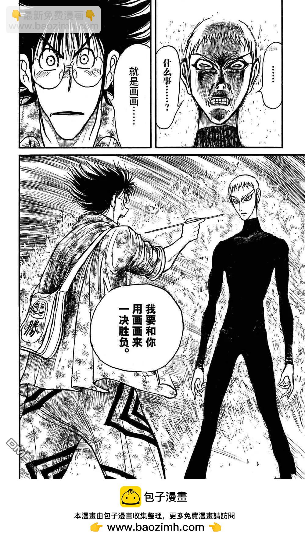 《破坏双亡亭》第233话 第18页