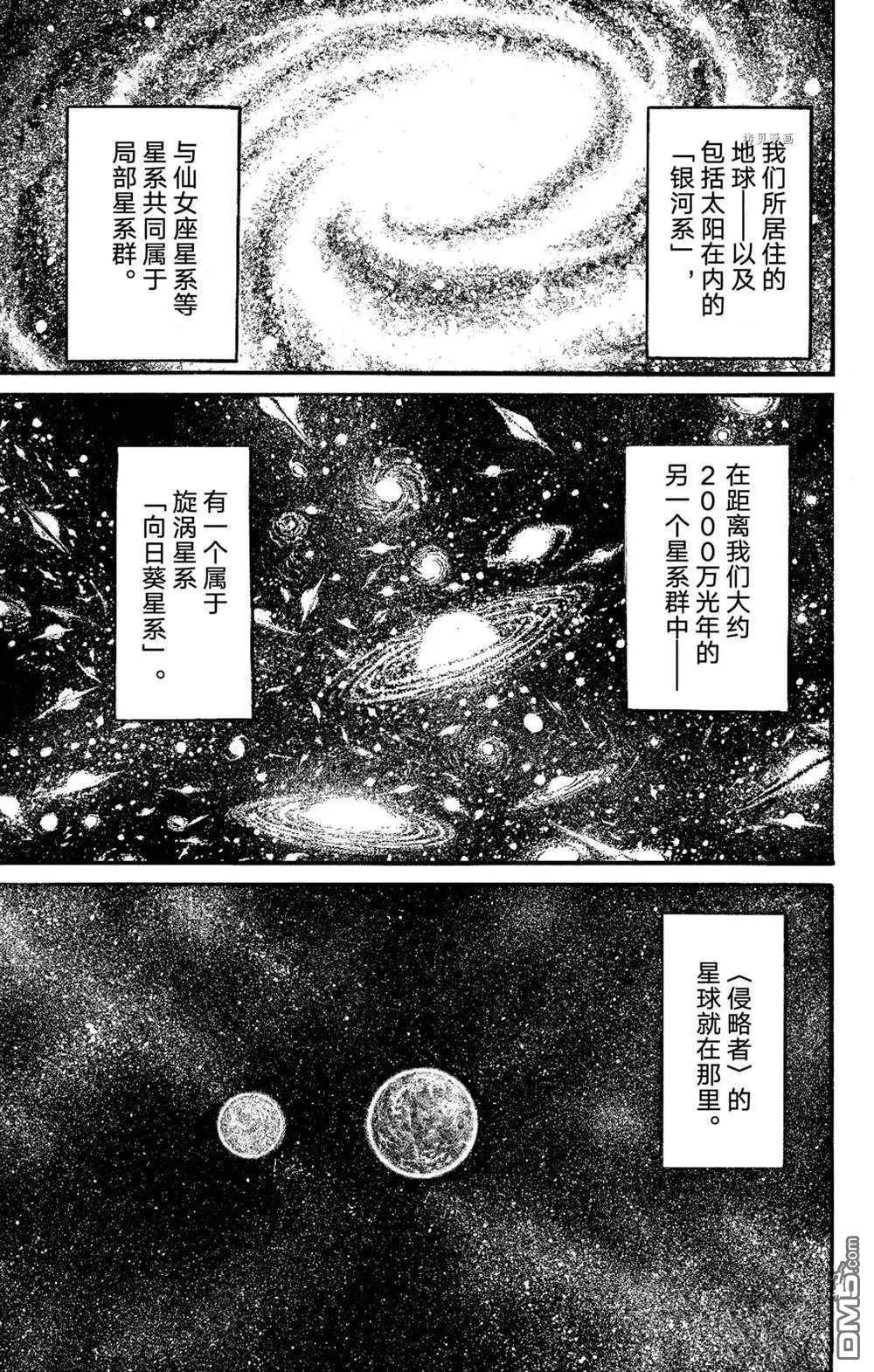 《破坏双亡亭》第233话 第1页