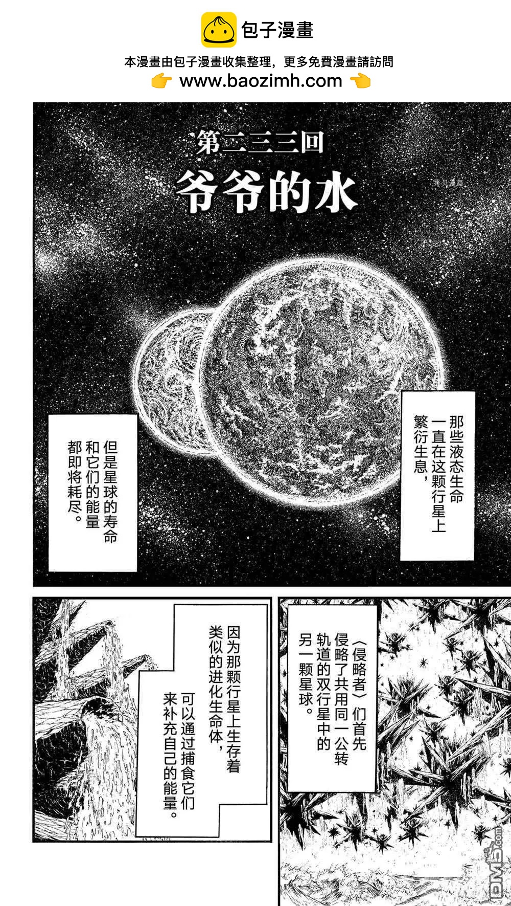 《破坏双亡亭》第233话 第2页
