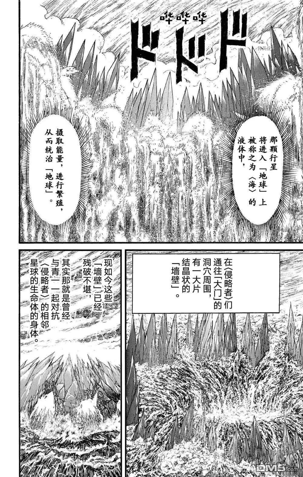 《破坏双亡亭》第233话 第4页