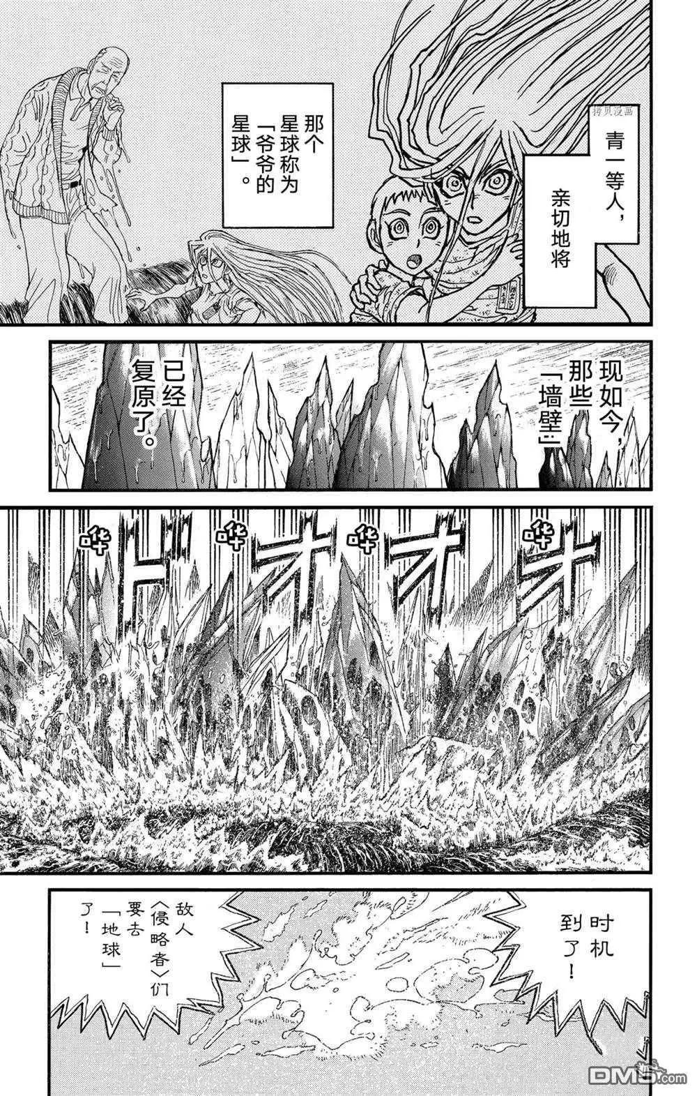 《破坏双亡亭》第233话 第5页