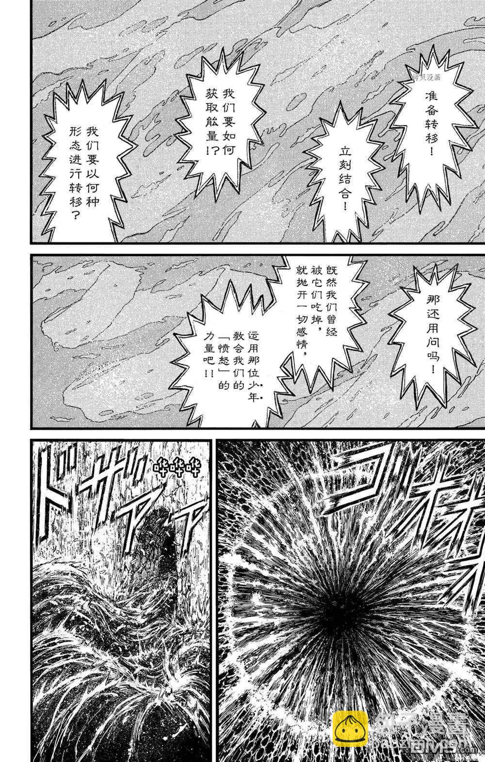 《破坏双亡亭》第233话 第6页
