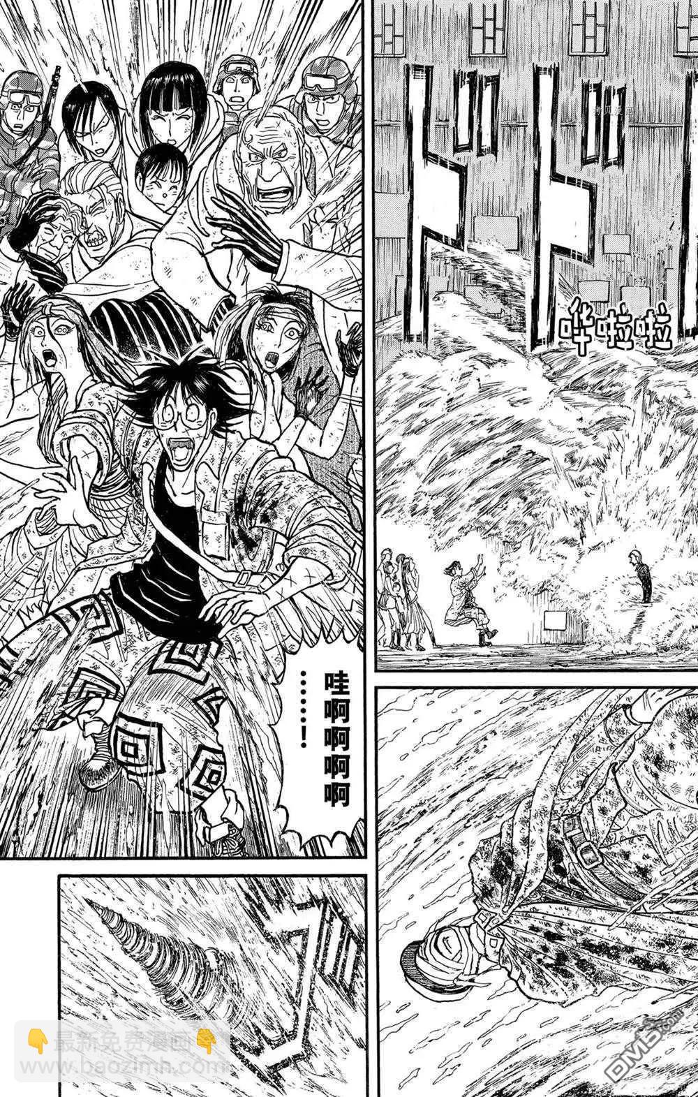 《破坏双亡亭》第233话 第9页